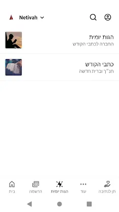 מרכז נתיבה screenshot 3