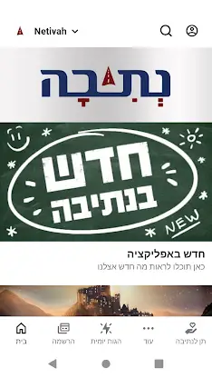 מרכז נתיבה screenshot 1