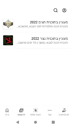 מרכז נתיבה screenshot 2