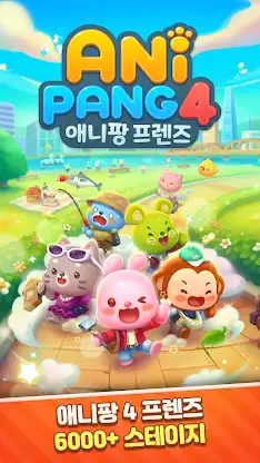 애니팡4: 매치3 퍼즐 게임 screenshot 6