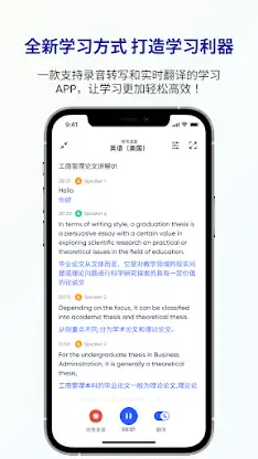 LectMate: 有道留学听课宝 screenshot 1