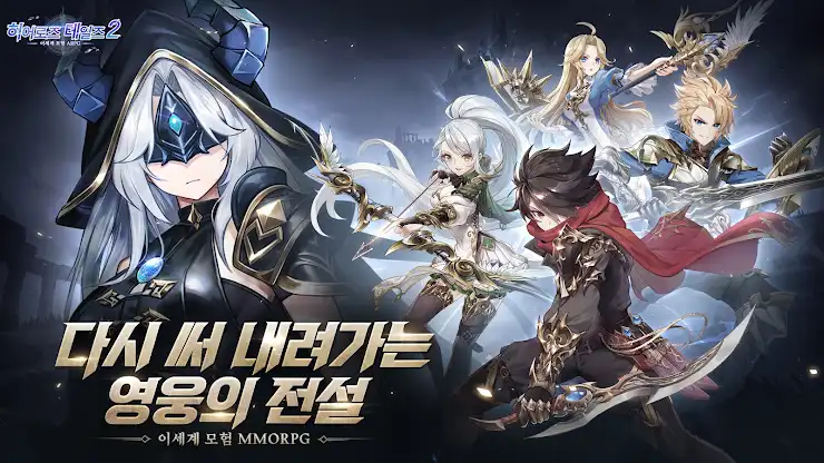 히어로즈 테일즈2 screenshot 1