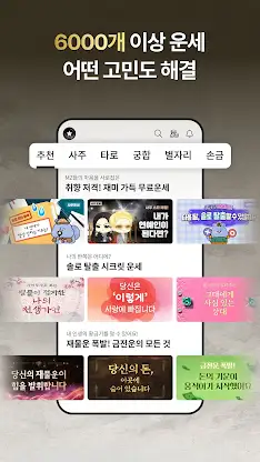 포스텔러 - 신년운세, 사주, 타로, 궁합, 점성술 screenshot 6
