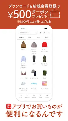 UNIQLOアプリ - ユニクロアプリ screenshot 1