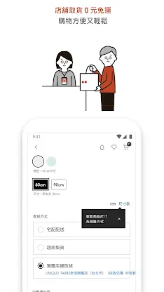 UNIQLO TW screenshot 4