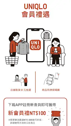UNIQLO TW screenshot 1