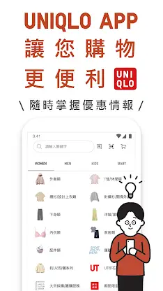 UNIQLO TW screenshot 2