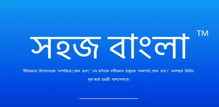 Sahaj Bangla — Android app banner