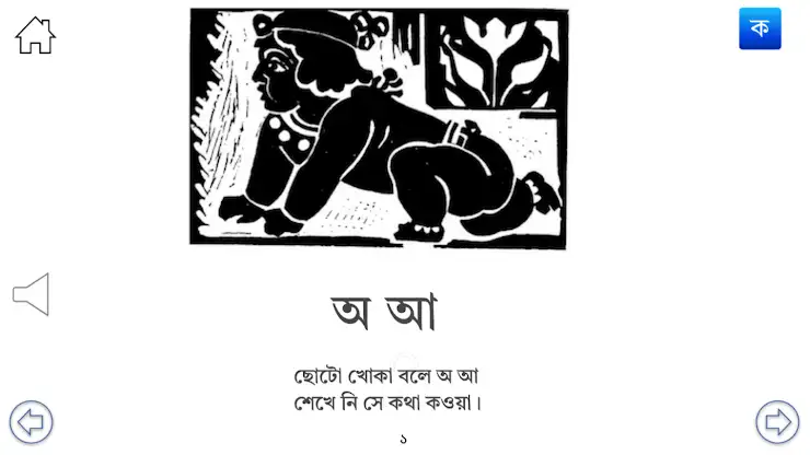 Sahaj Bangla screenshot 8