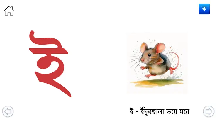 Sahaj Bangla screenshot 3