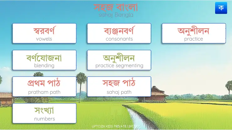 Sahaj Bangla screenshot 1