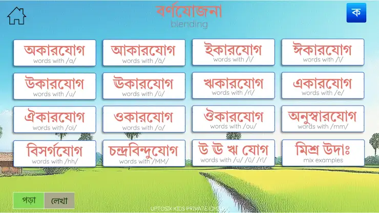 Sahaj Bangla screenshot 2