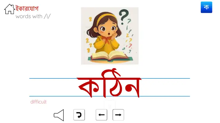 Sahaj Bangla screenshot 4