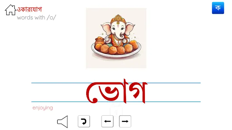 Sahaj Bangla screenshot 5