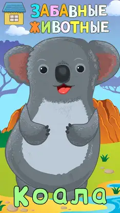Азбука СЮРПРИЗ! Учим БУКВЫ и Ц screenshot 3