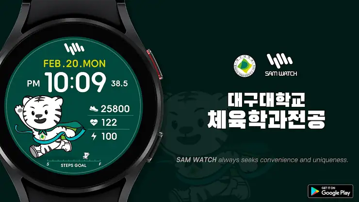 샘워치 두두 체육학과 screenshot 1