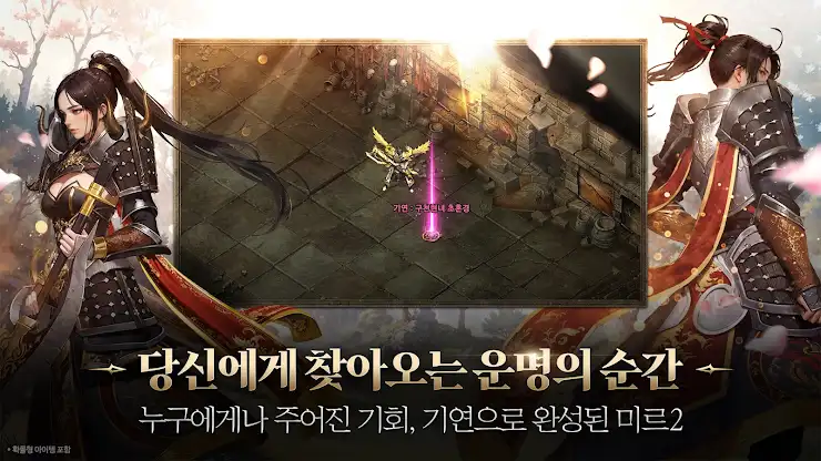 The Legend of Mir 2: Destiny screenshot 5