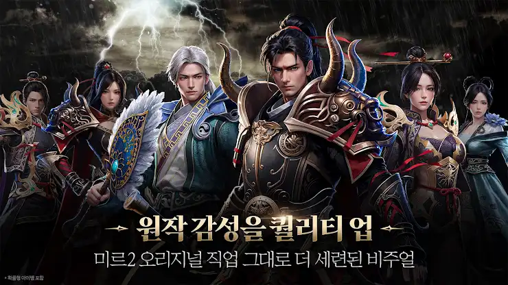 The Legend of Mir 2: Destiny screenshot 1