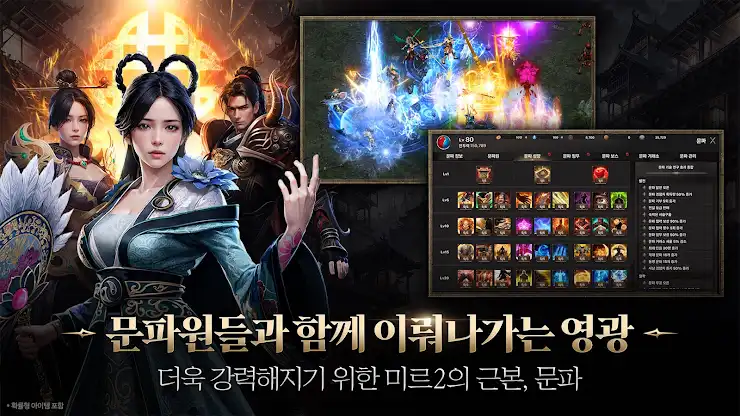 The Legend of Mir 2: Destiny screenshot 2