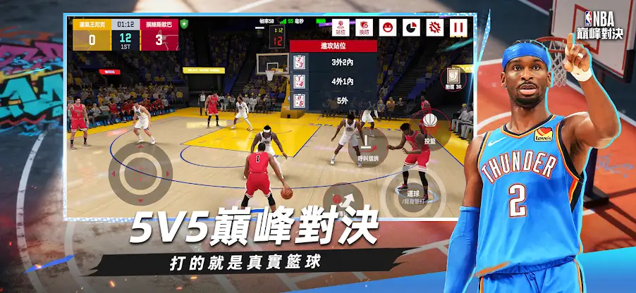 NBA巔峰對決 screenshot 2