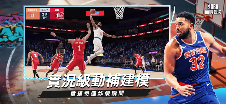 NBA巔峰對決 screenshot 7