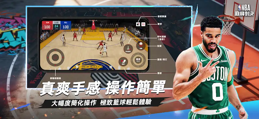 NBA巔峰對決 screenshot 6