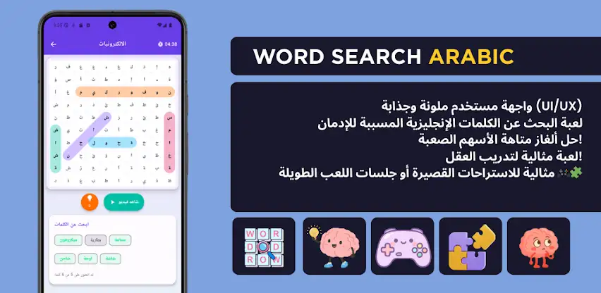 Word Search Arabic screenshot 7