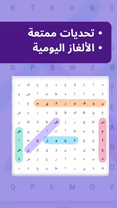 Word Search Arabic screenshot 1