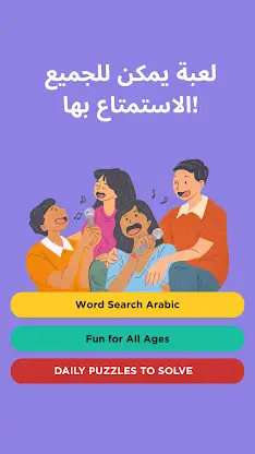 Word Search Arabic screenshot 4