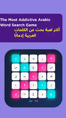 Word Search Arabic screenshot 3