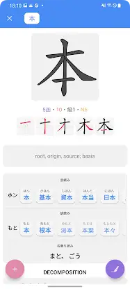 Kanji, Kana screenshot 2