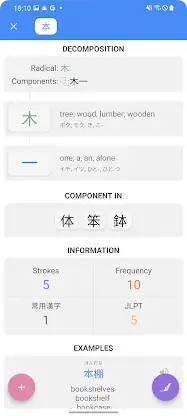 Kanji, Kana screenshot 4