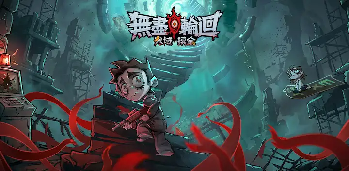 無盡輪迴：鬼域摸金 — Android game banner