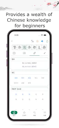 Chinese Hanzi Dictionary screenshot 5
