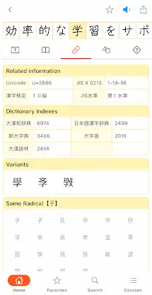 Japan Kanji Dictionary screenshot 5