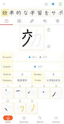 Japan Kanji Dictionary screenshot 2