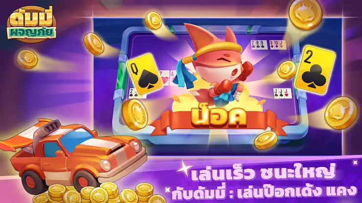 Dummy: Play Pokdeng, Kaeng screenshot 1