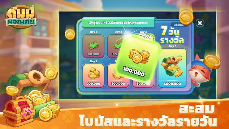 Dummy: Play Pokdeng, Kaeng screenshot 4