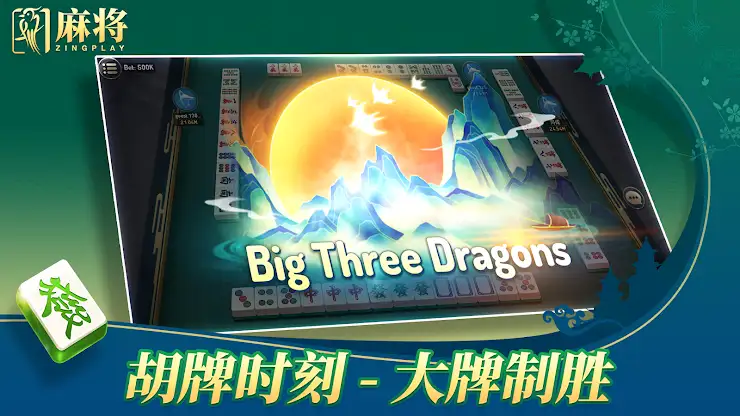 麻将 Mahjong ZingPlay screenshot 3
