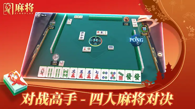 麻将 Mahjong ZingPlay screenshot 2