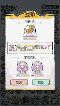 開宗立派模擬器 screenshot 4