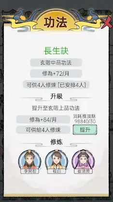 開宗立派模擬器 screenshot 1