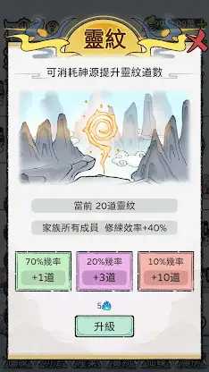 開宗立派模擬器 screenshot 2