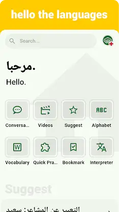 Arabic Listening & Speaking screenshot 1