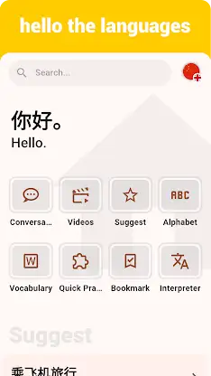 Chinese Listening & Speaking screenshot 1