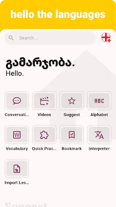 Georgian - Listening Speaking screenshot 1