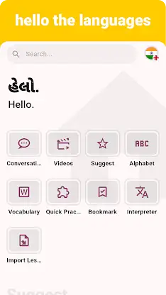 Gujarati - Listening Speaking screenshot 1