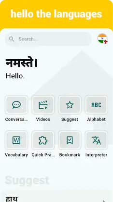 Hindi Listening & Speaking screenshot 1