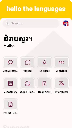 Khmer - Listening Speaking screenshot 1