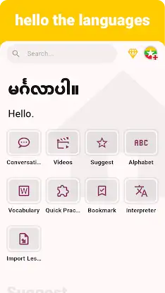 Myanmar - Listening Speaking screenshot 1